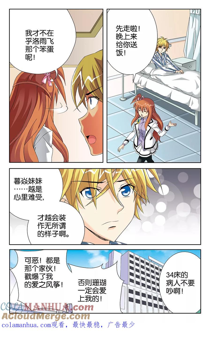 《super少女》第73话 第13页