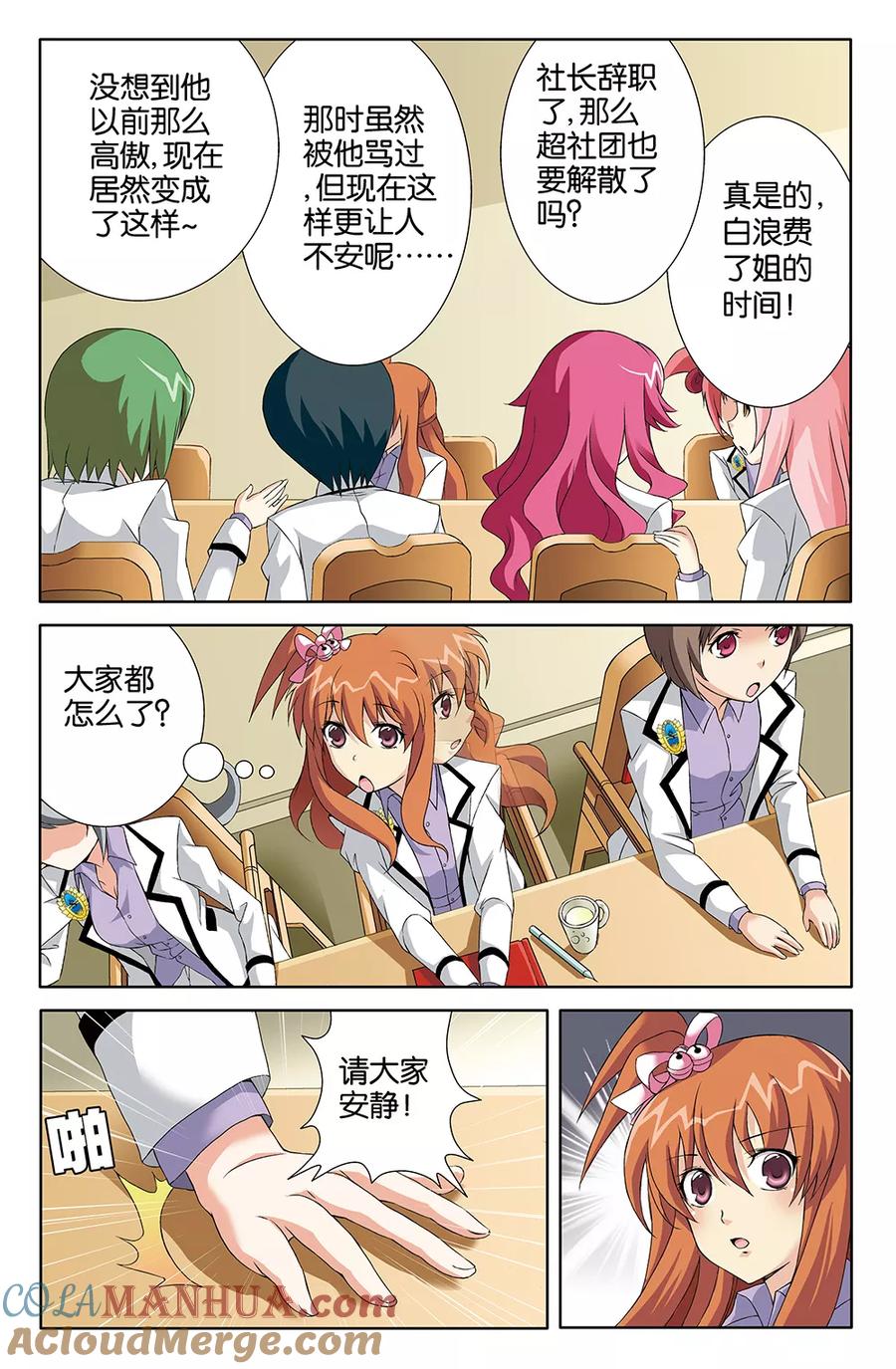《super少女》第73话 第8页