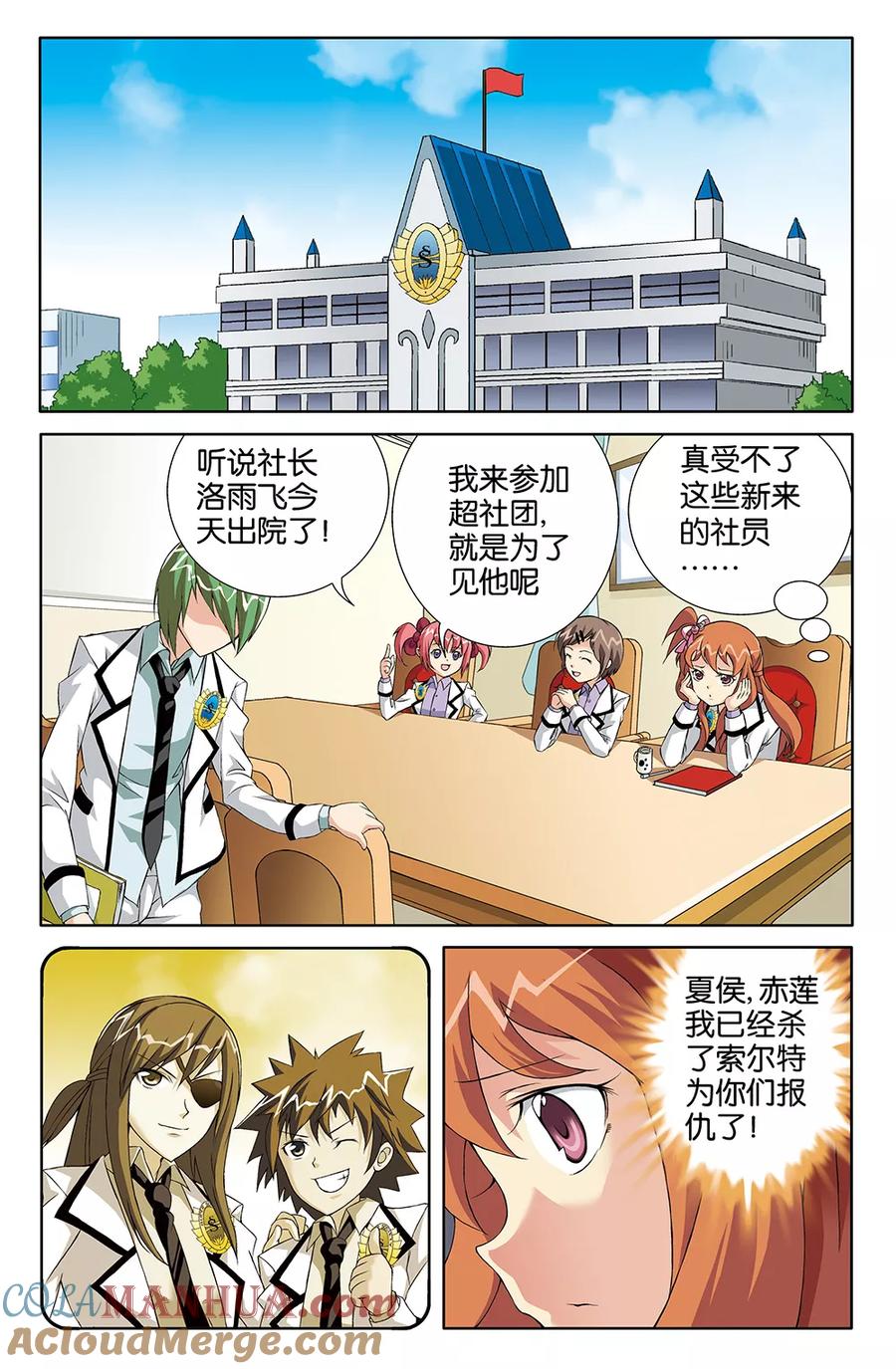 《super少女》第73话 第2页