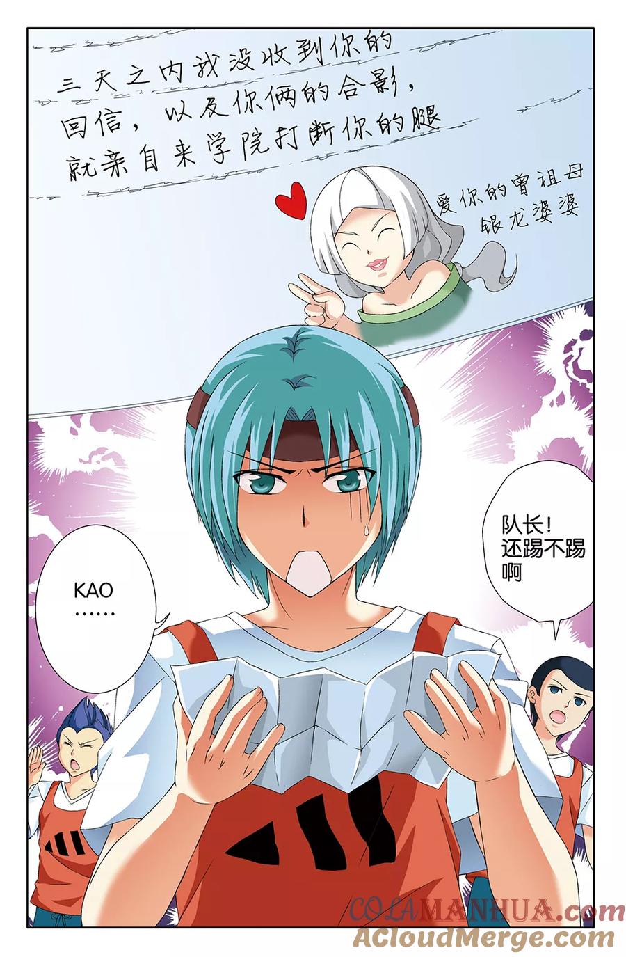 《super少女》第74话 第6页