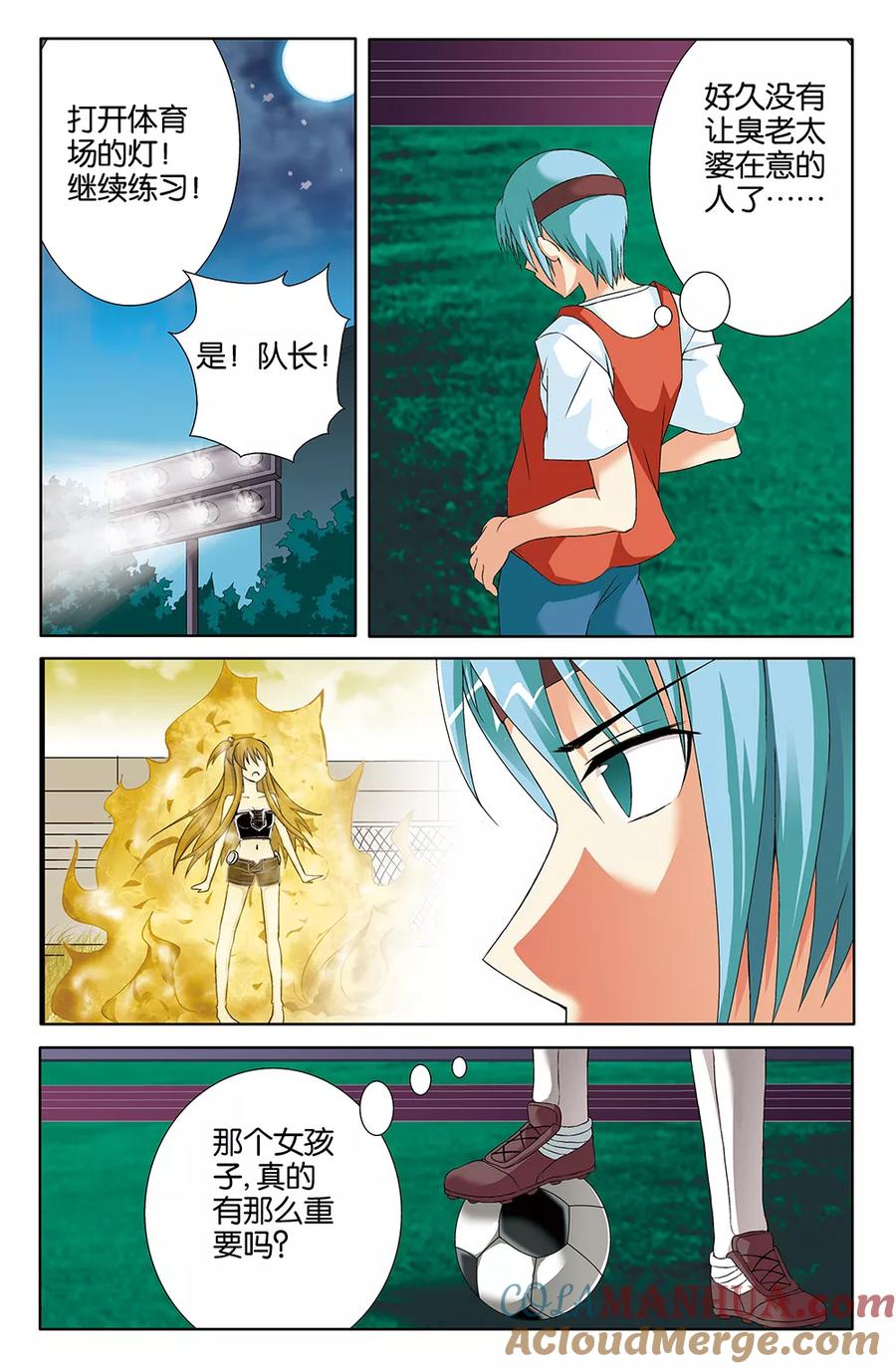 《super少女》第74话 第7页