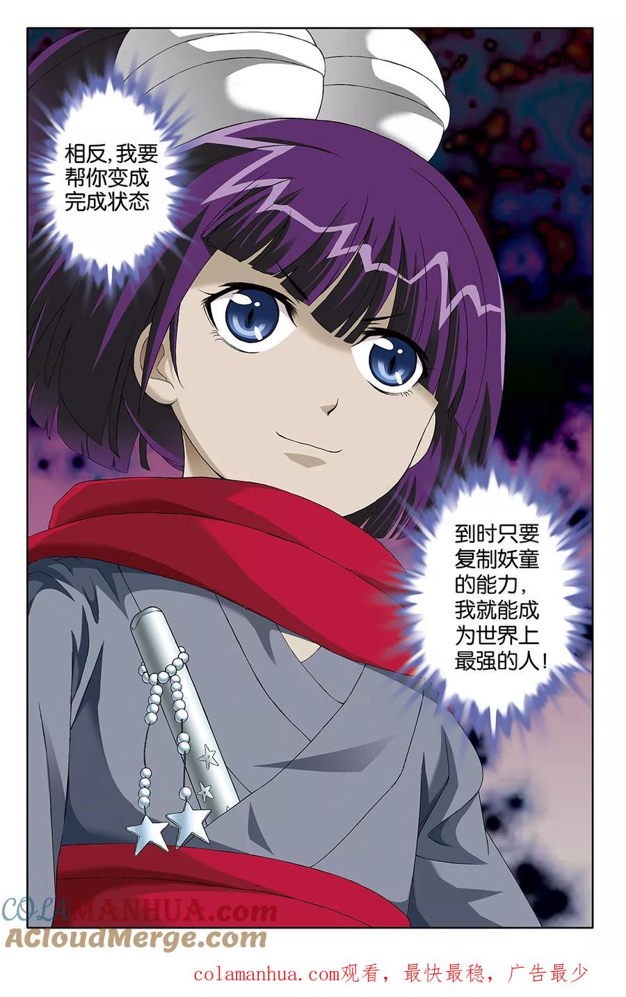《super少女》第74话 第12页