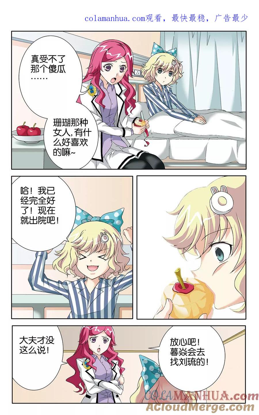 《super少女》第74话 第1页