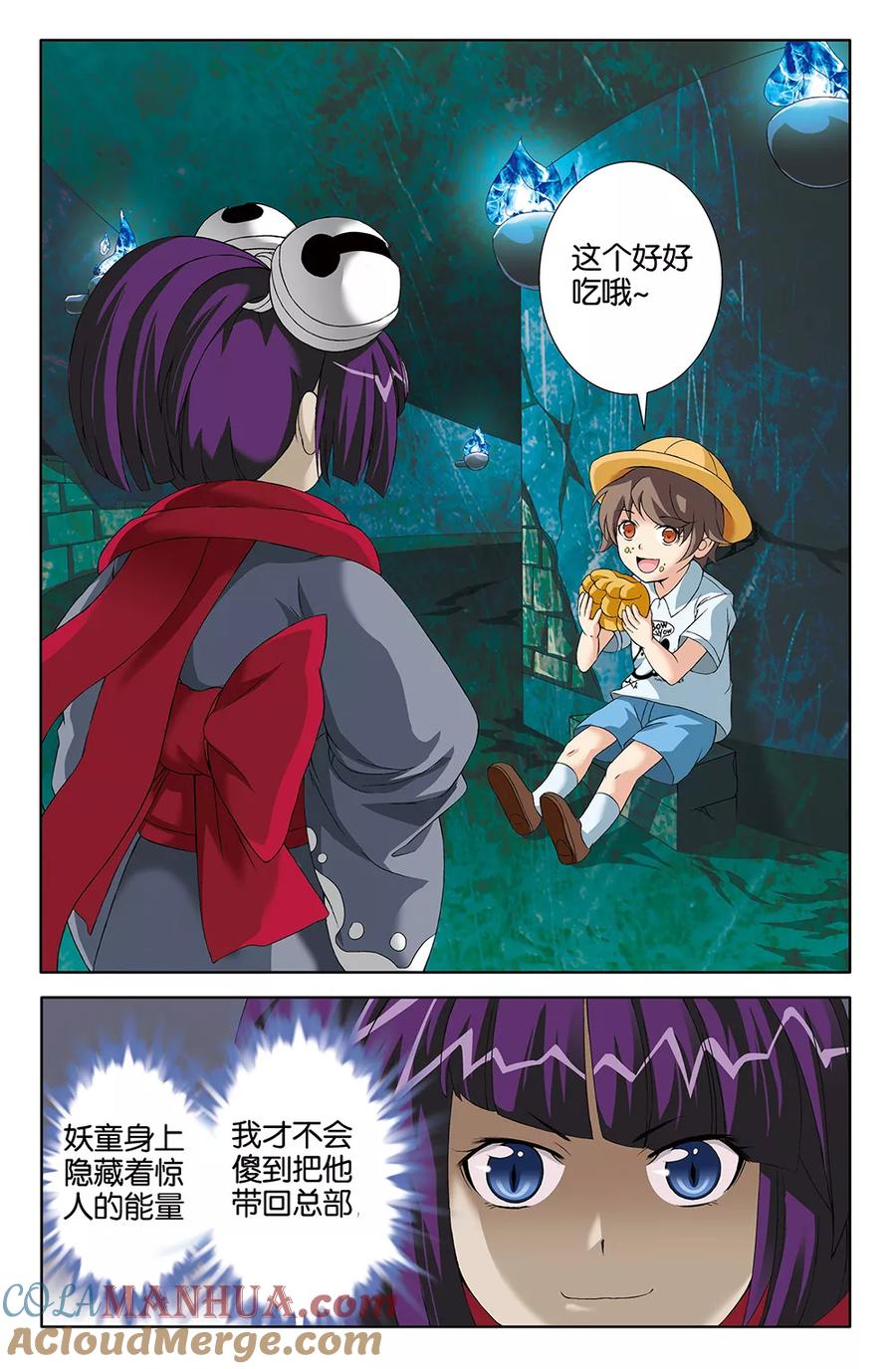 《super少女》第74话 第11页