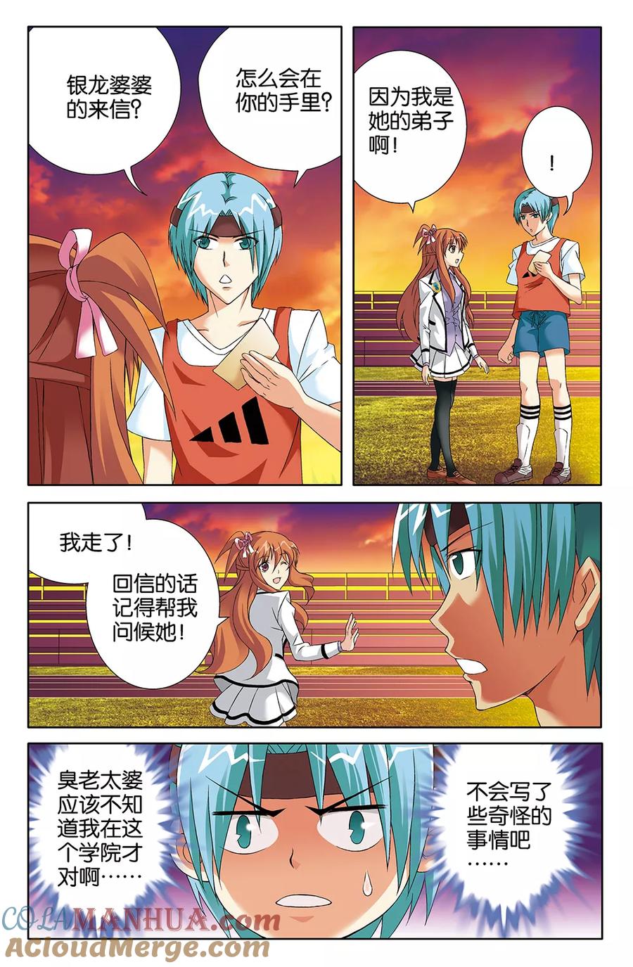 《super少女》第74话 第4页