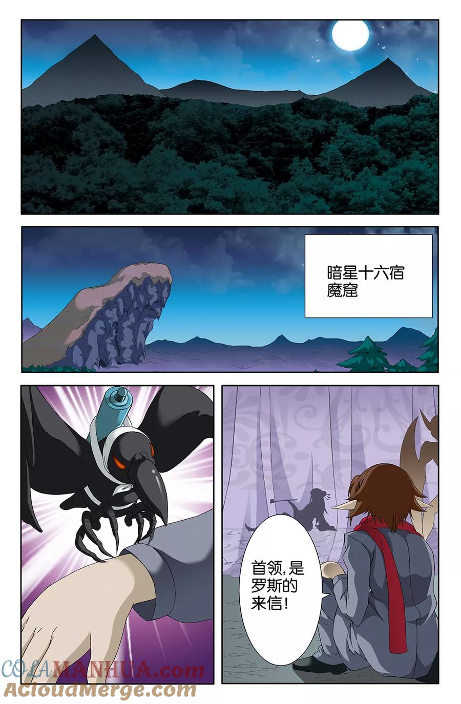 《super少女》第74话 第8页