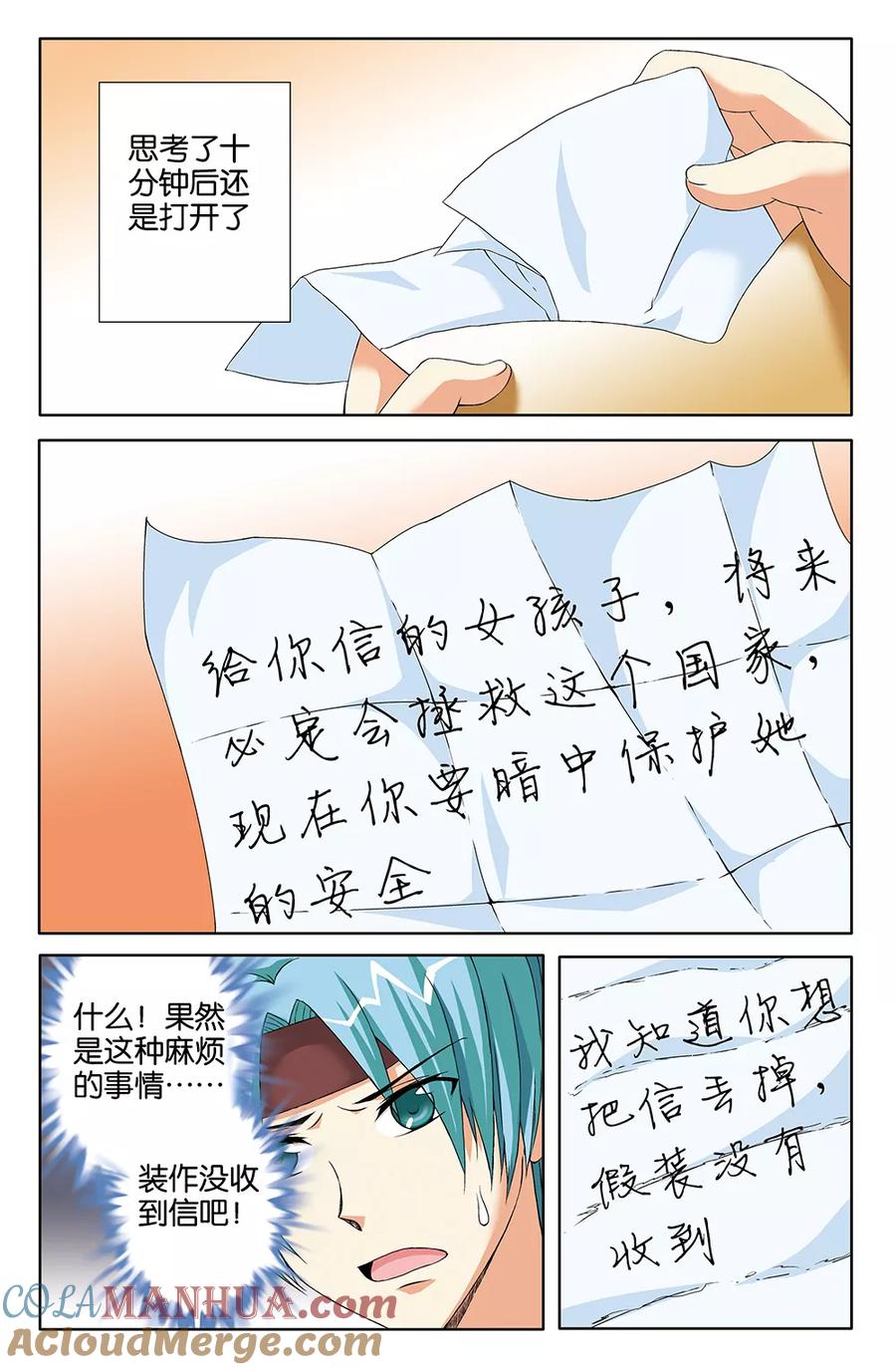 《super少女》第74话 第5页