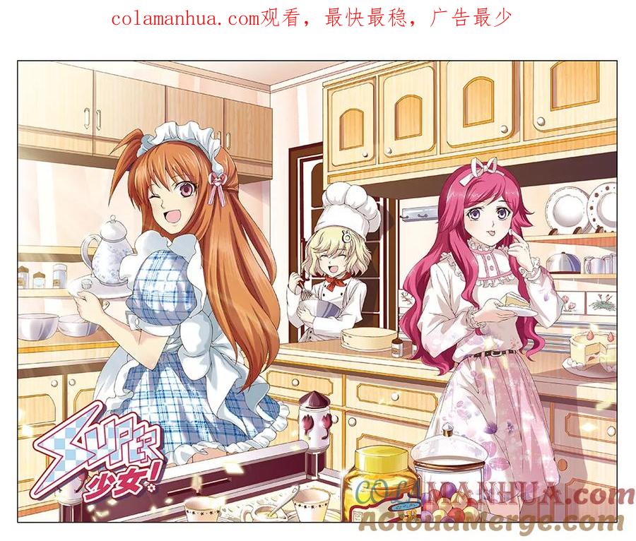 《super少女》第75话 第1页