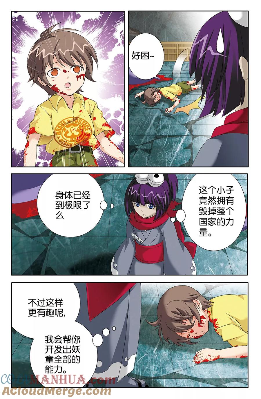 《super少女》第75话 第9页