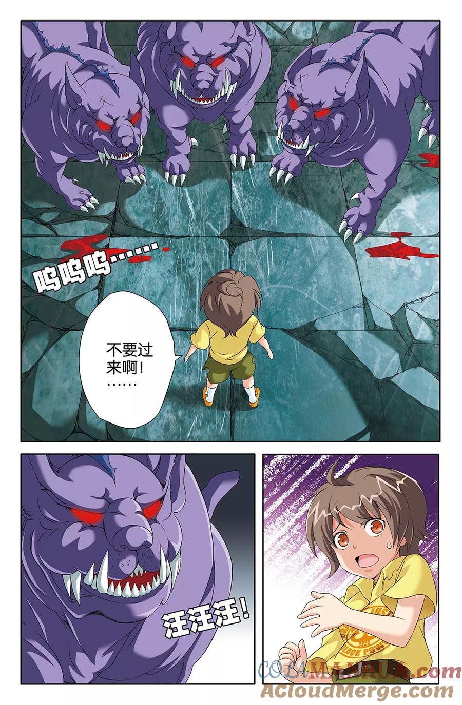 《super少女》第75话 第2页