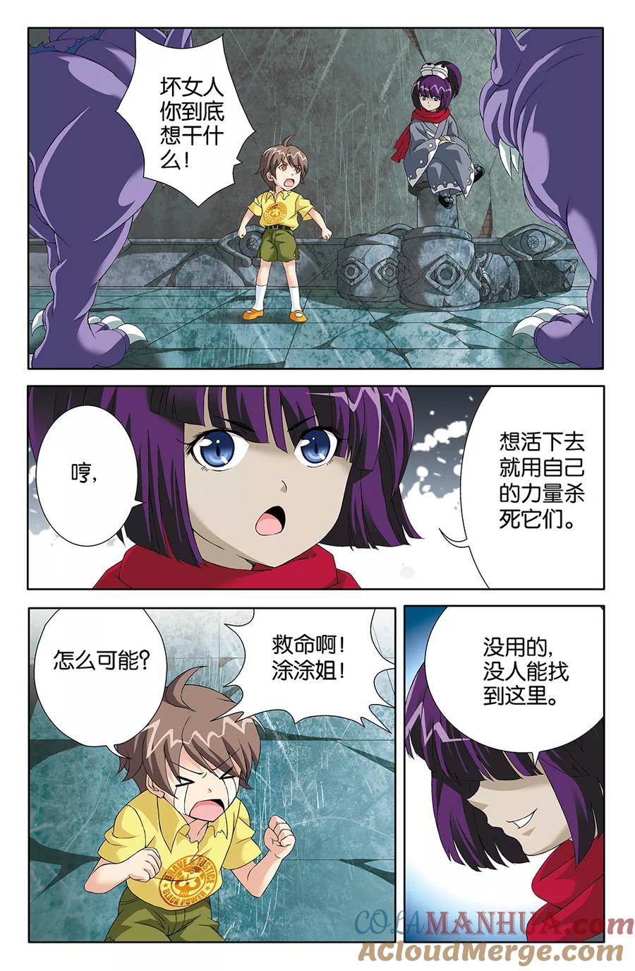 《super少女》第75话 第3页