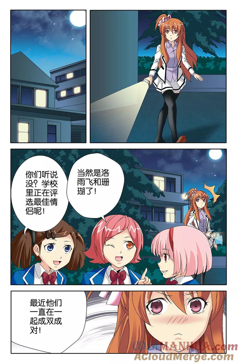 《super少女》第75话 第10页