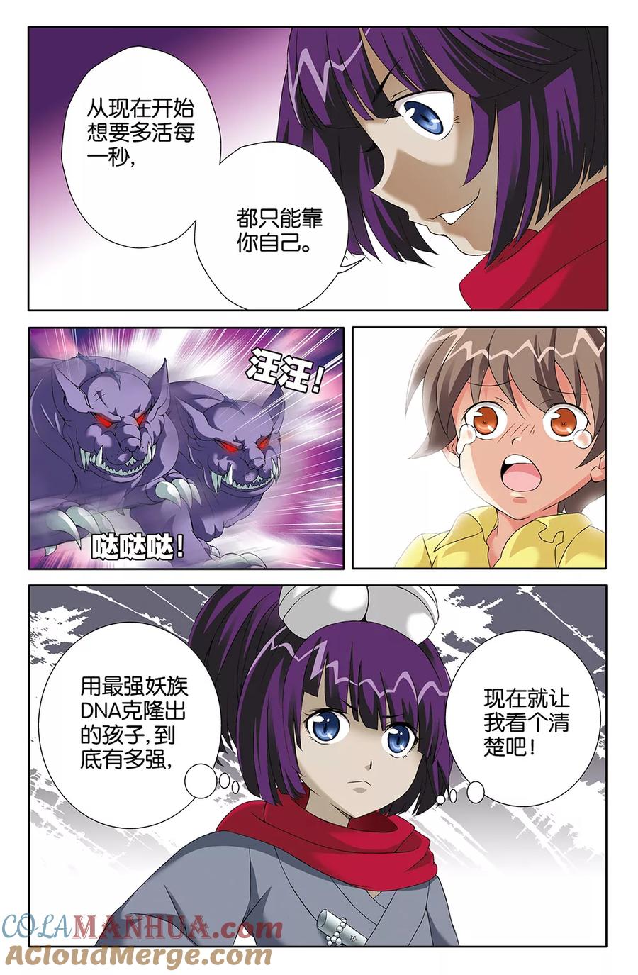《super少女》第75话 第4页
