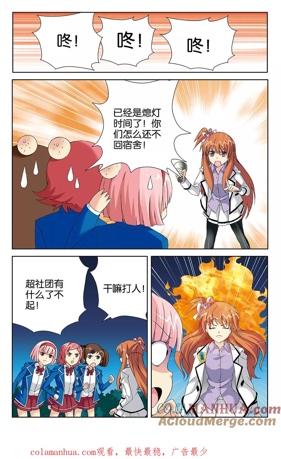 《super少女》第75话 第11页