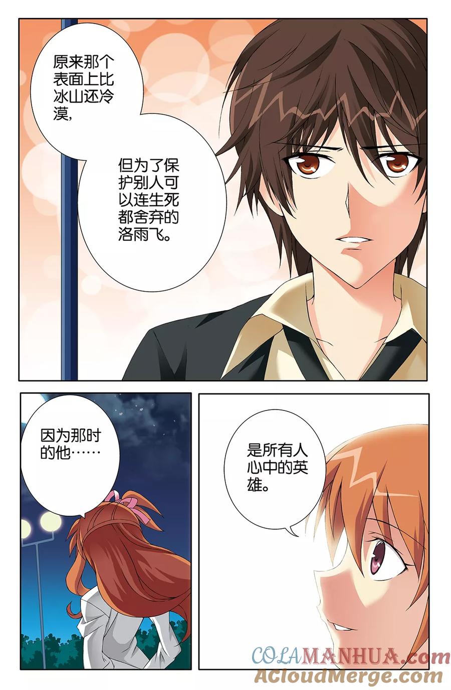 《super少女》第76话 第6页