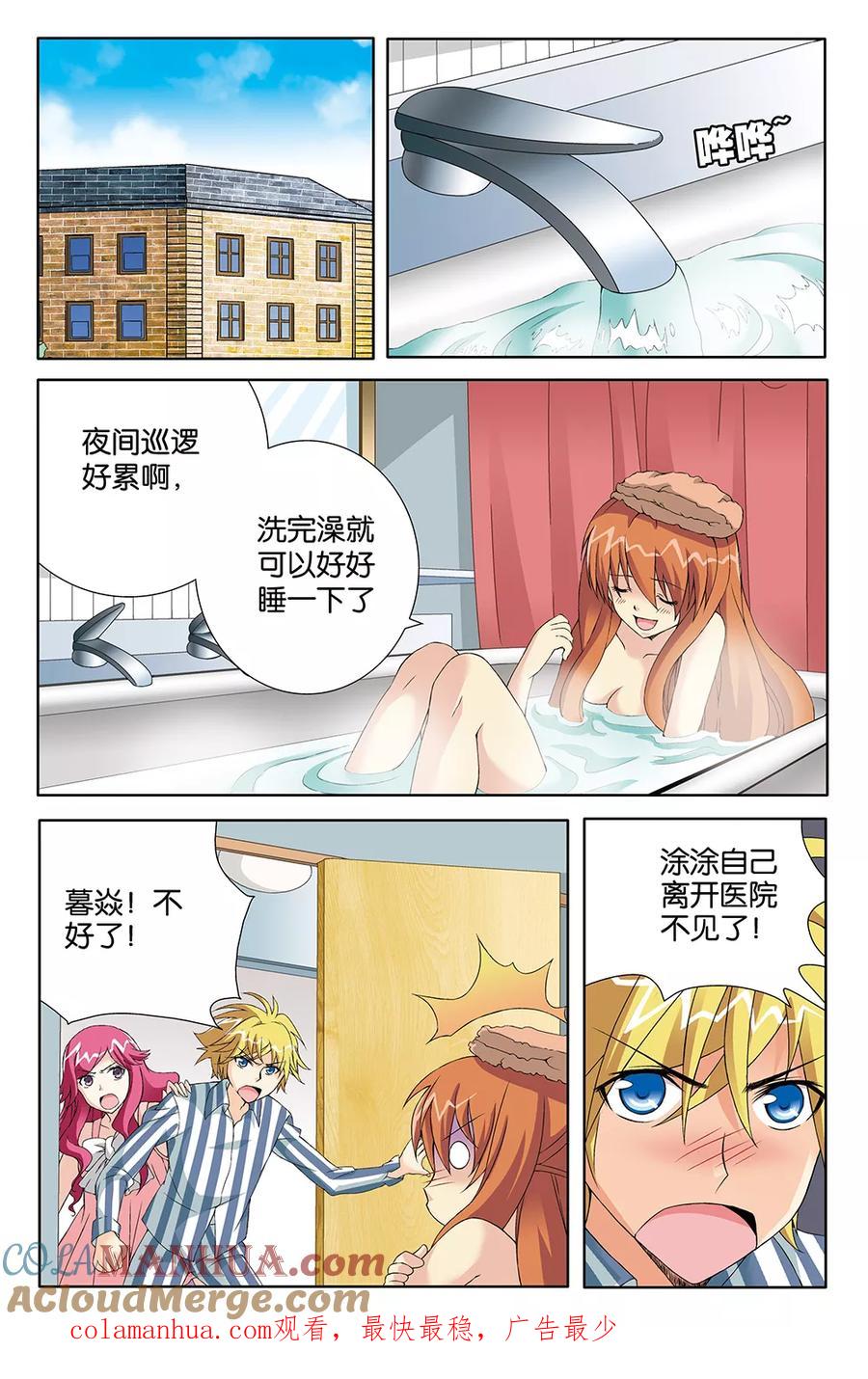 《super少女》第76话 第11页