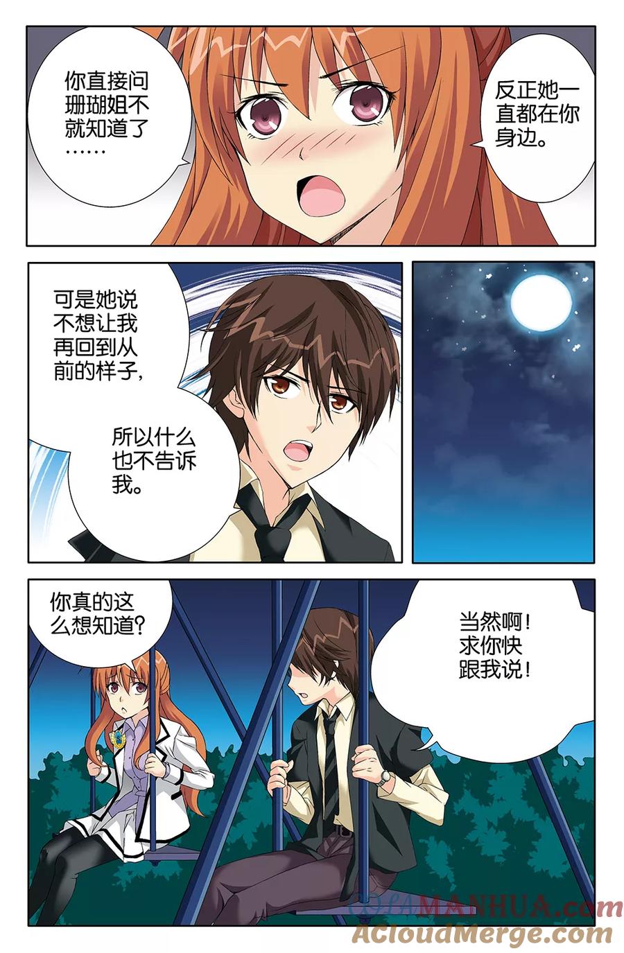 《super少女》第76话 第4页