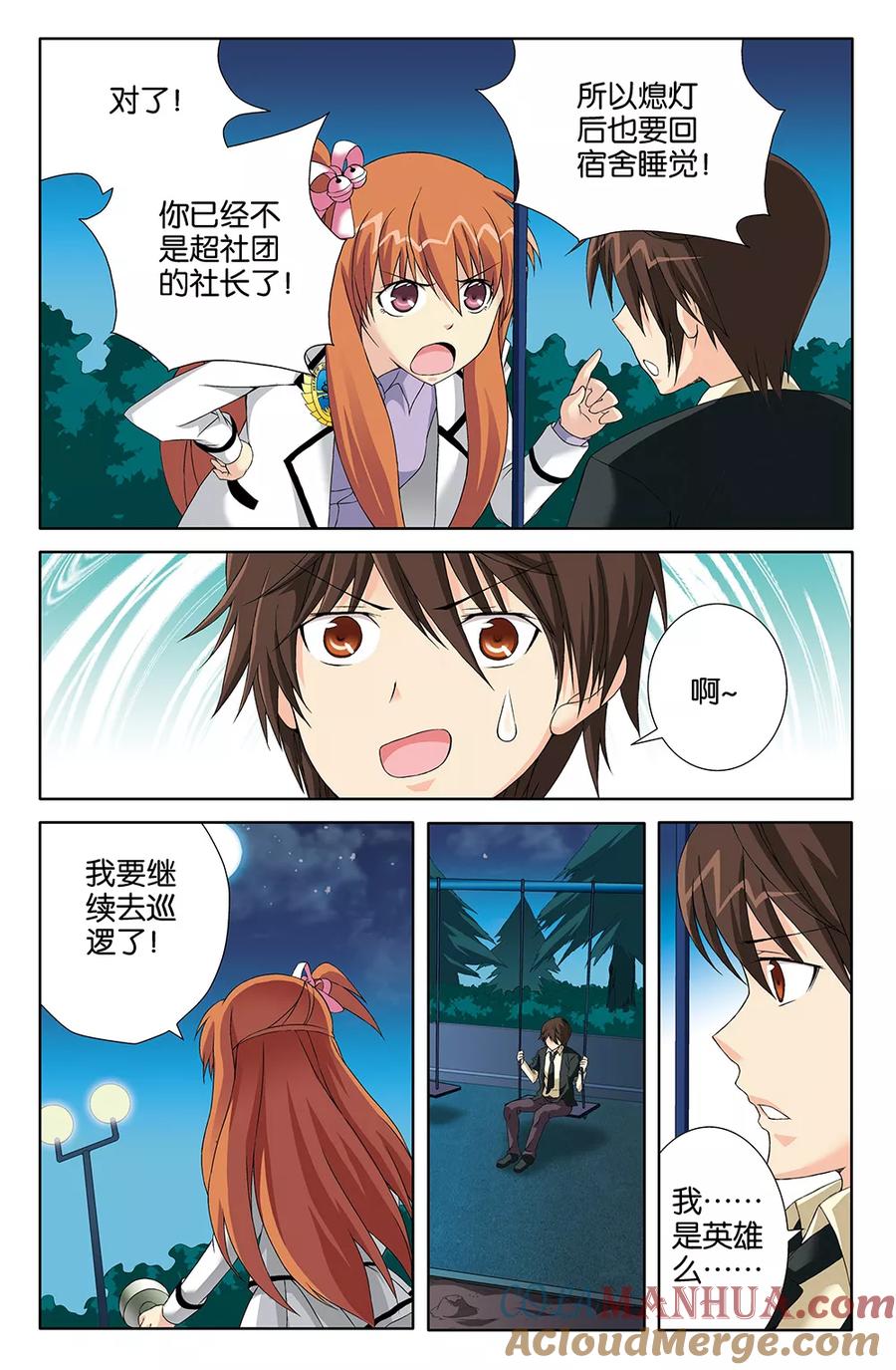 《super少女》第76话 第9页