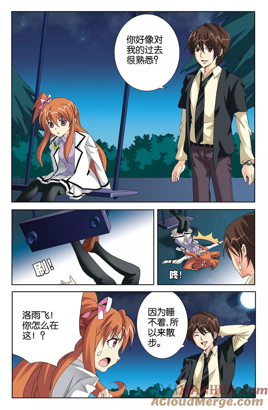 《super少女》第76话 第2页