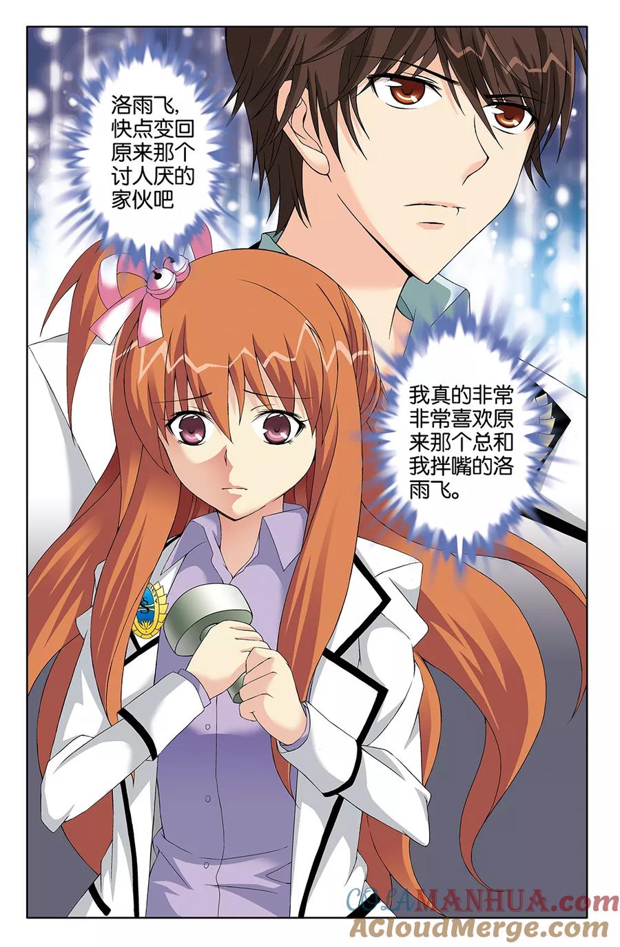 《super少女》第76话 第10页