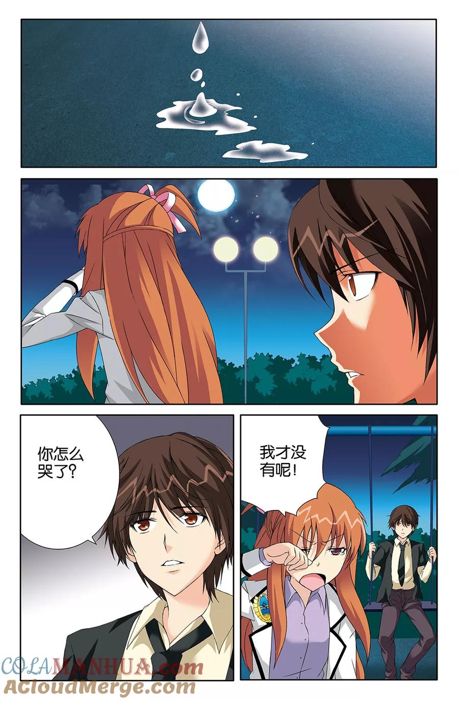 《super少女》第76话 第8页