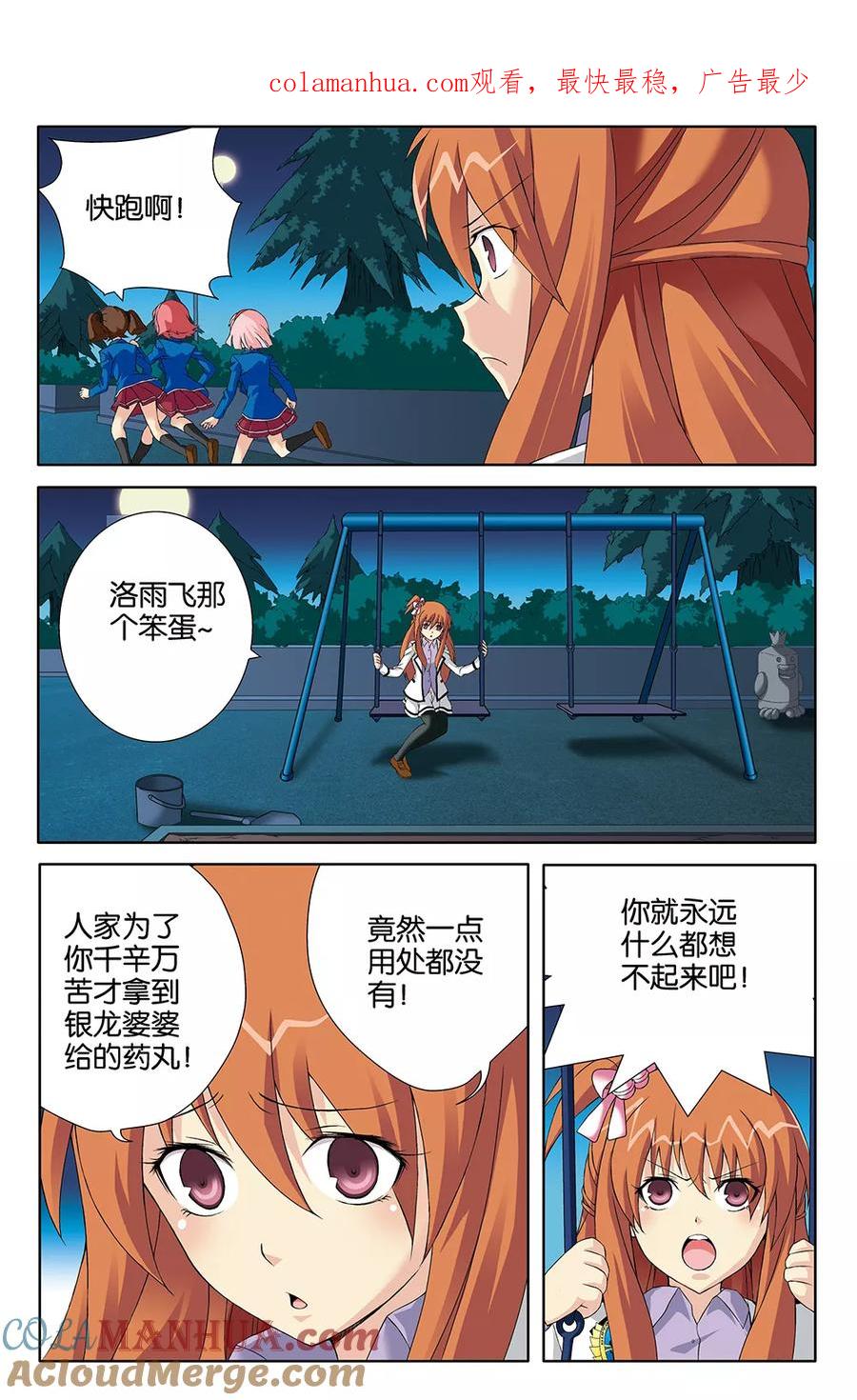 《super少女》第76话 第1页