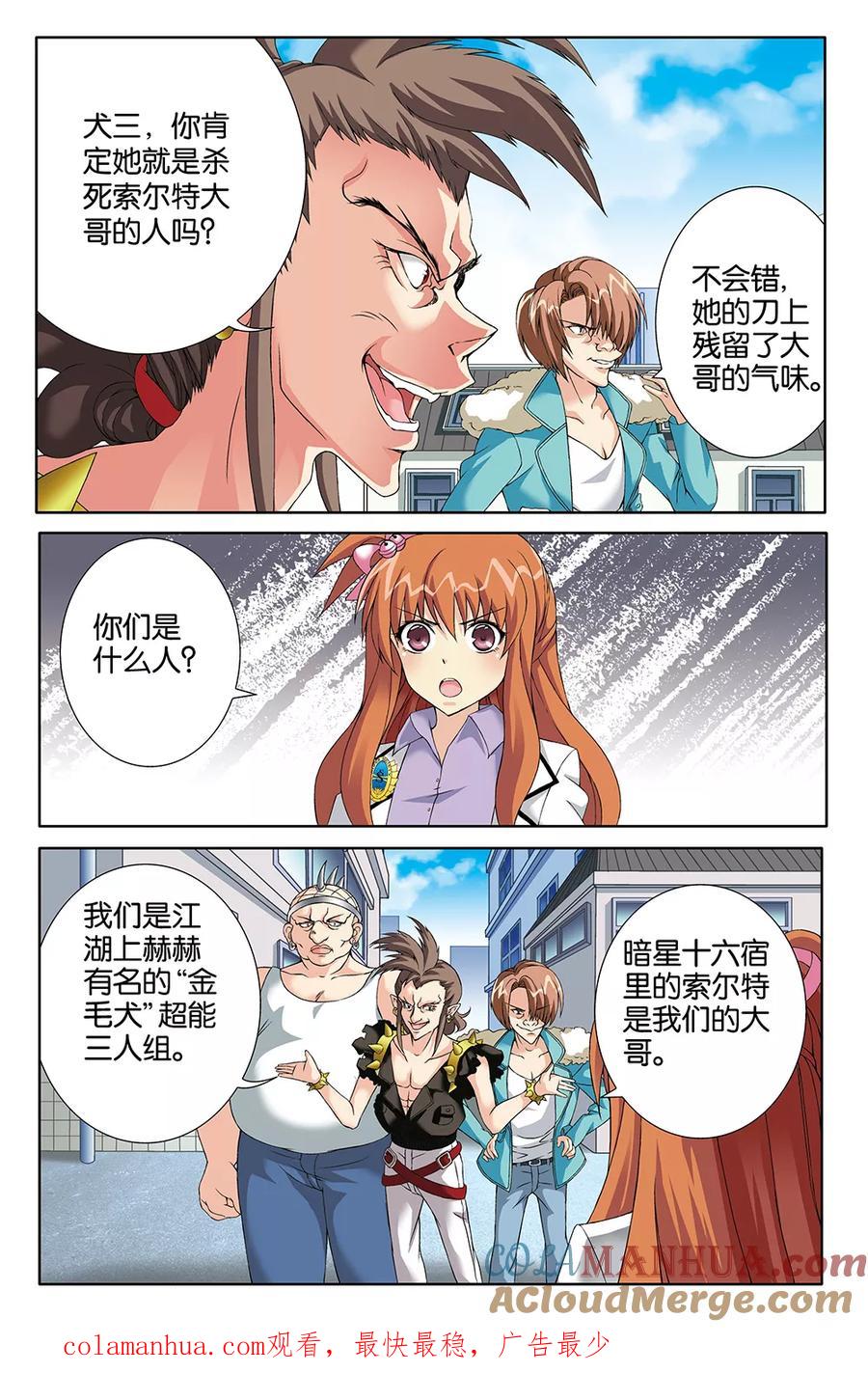 《super少女》第77话 第12页