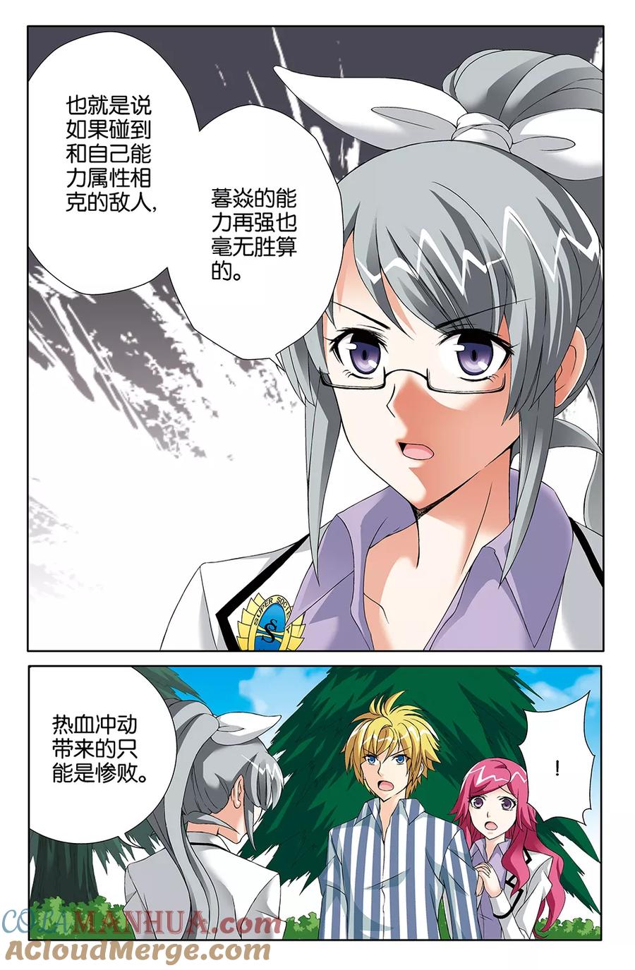 《super少女》第77话 第8页
