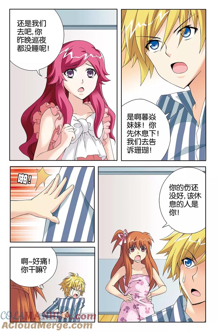 《super少女》第77话 第4页