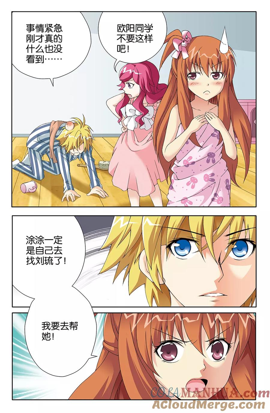 《super少女》第77话 第3页