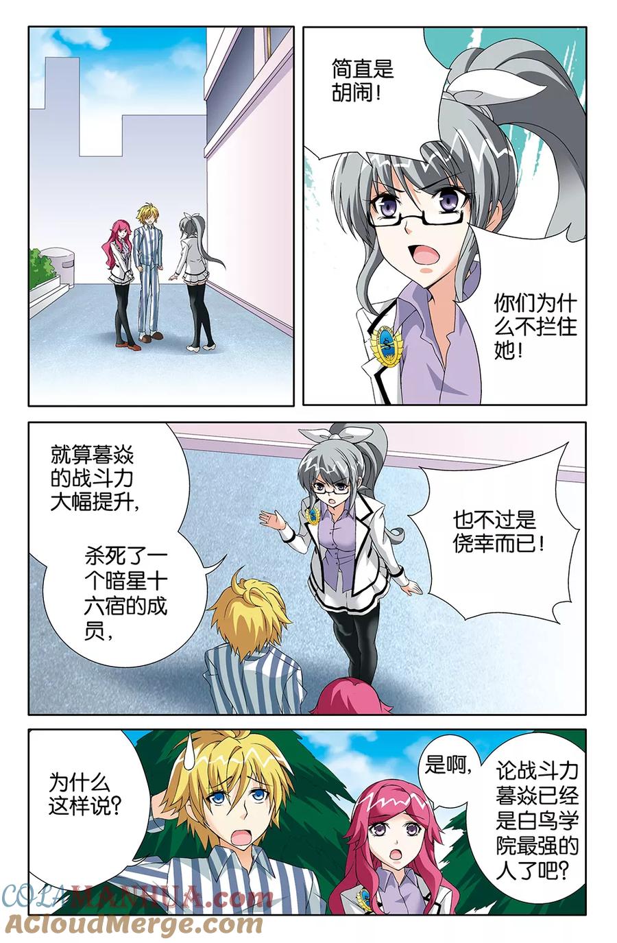 《super少女》第77话 第6页