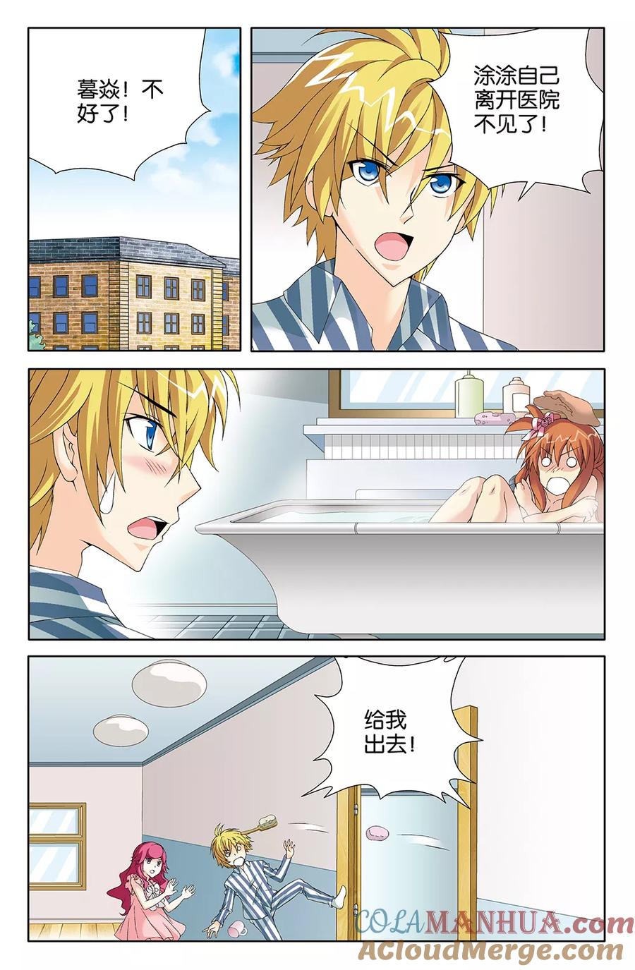 《super少女》第77话 第2页