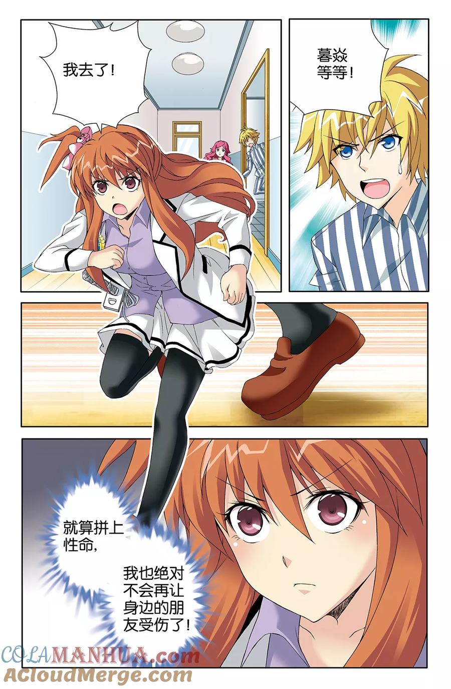 《super少女》第77话 第5页