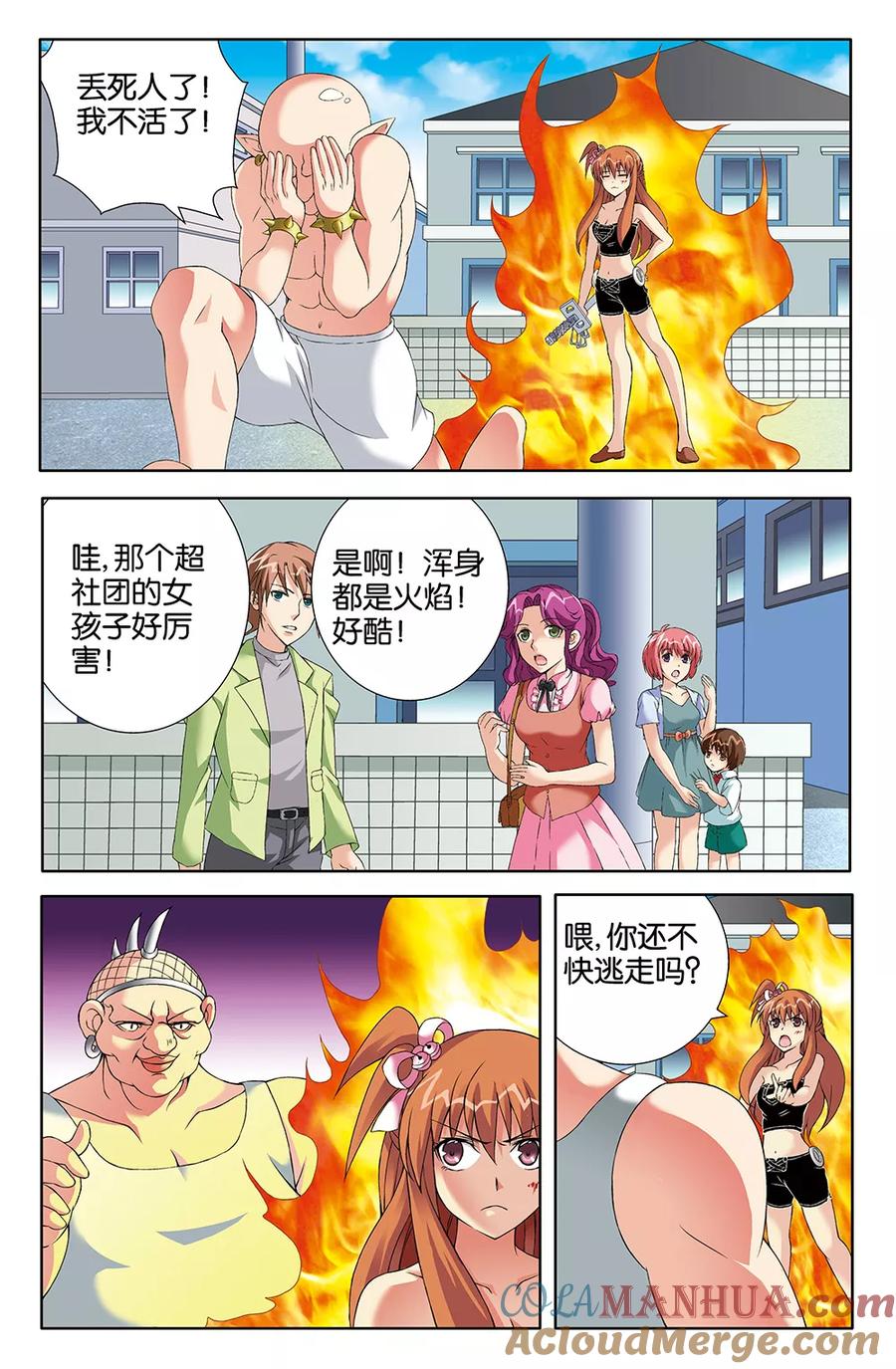 《super少女》第78话 第8页