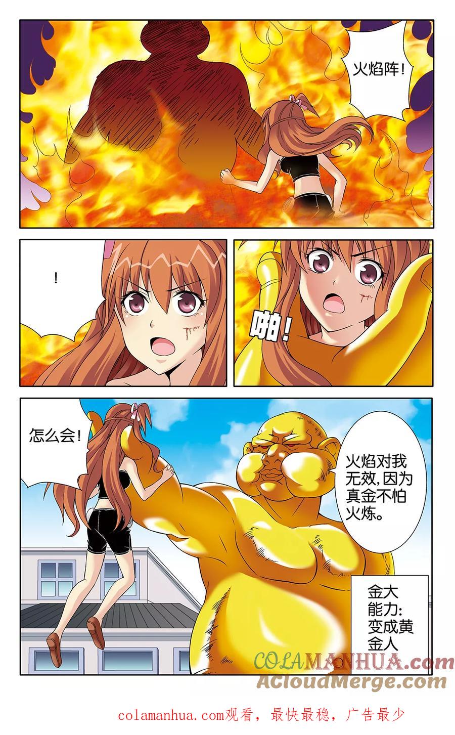 《super少女》第78话 第9页