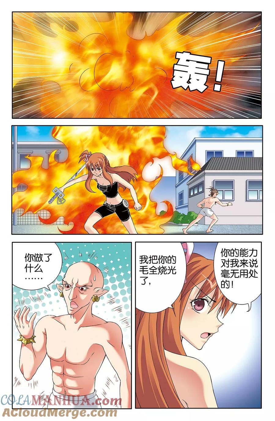 《super少女》第78话 第7页