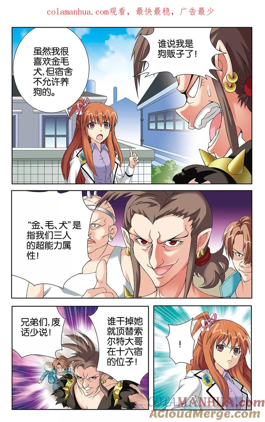 《super少女》第78话 第1页