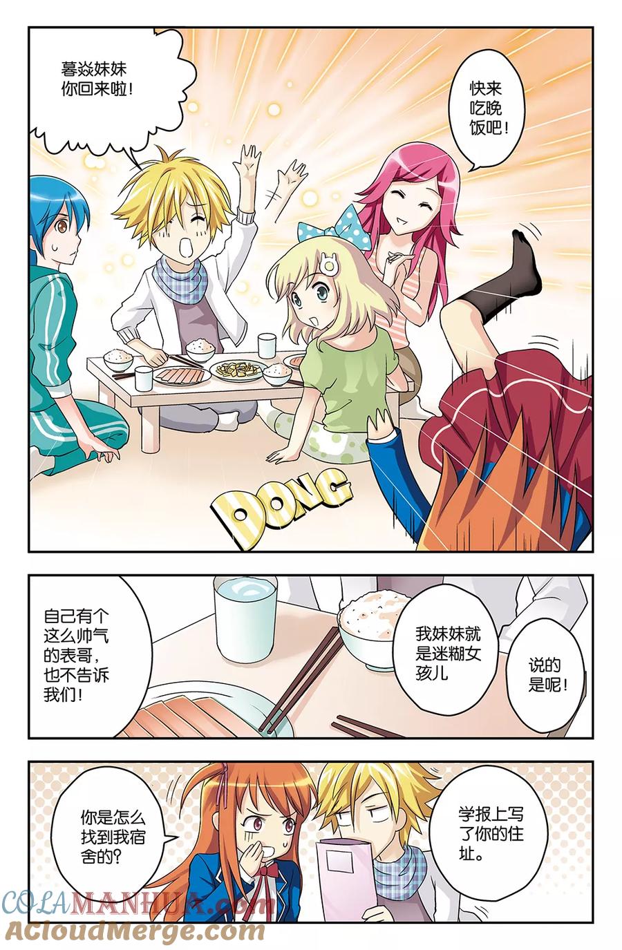 《super少女》第7话 第5页