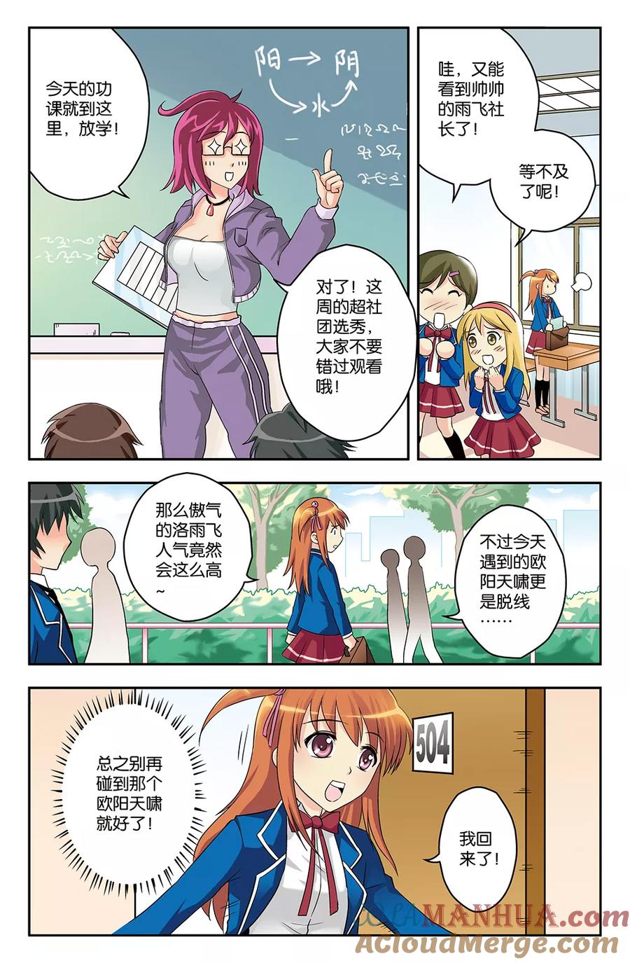 《super少女》第7话 第4页