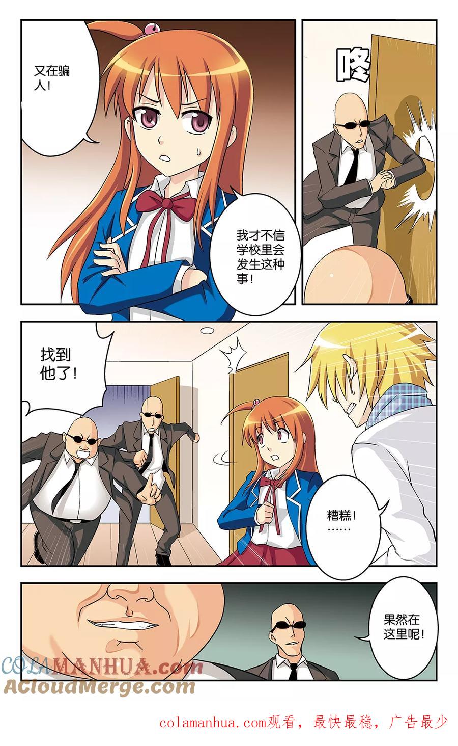 《super少女》第7话 第12页