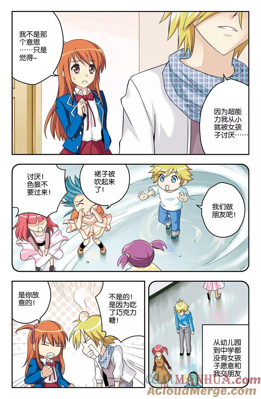 《super少女》第7话 第9页