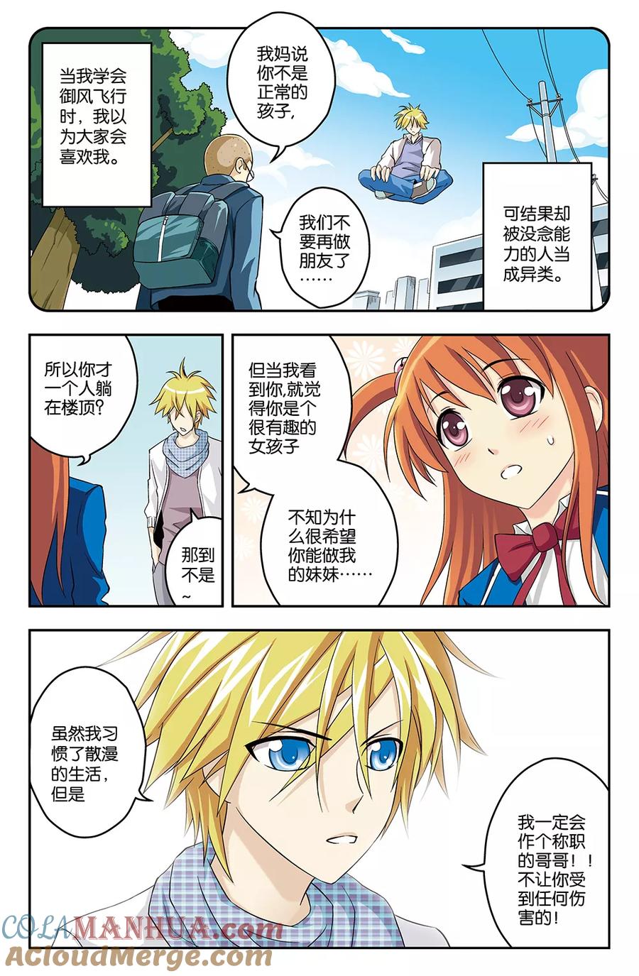 《super少女》第7话 第10页
