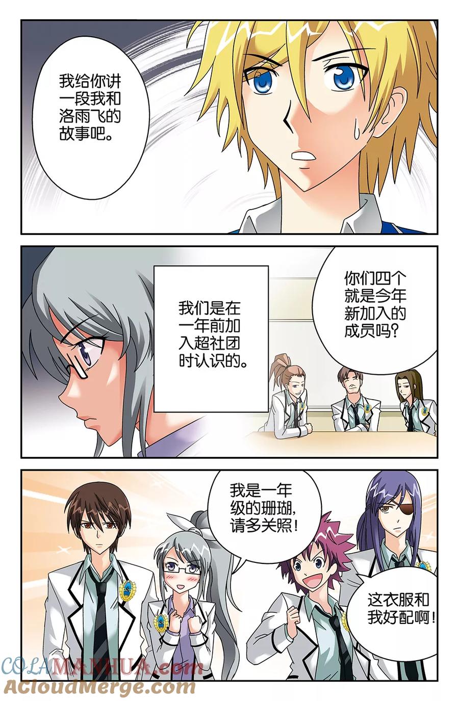 《super少女》第81话 第12页