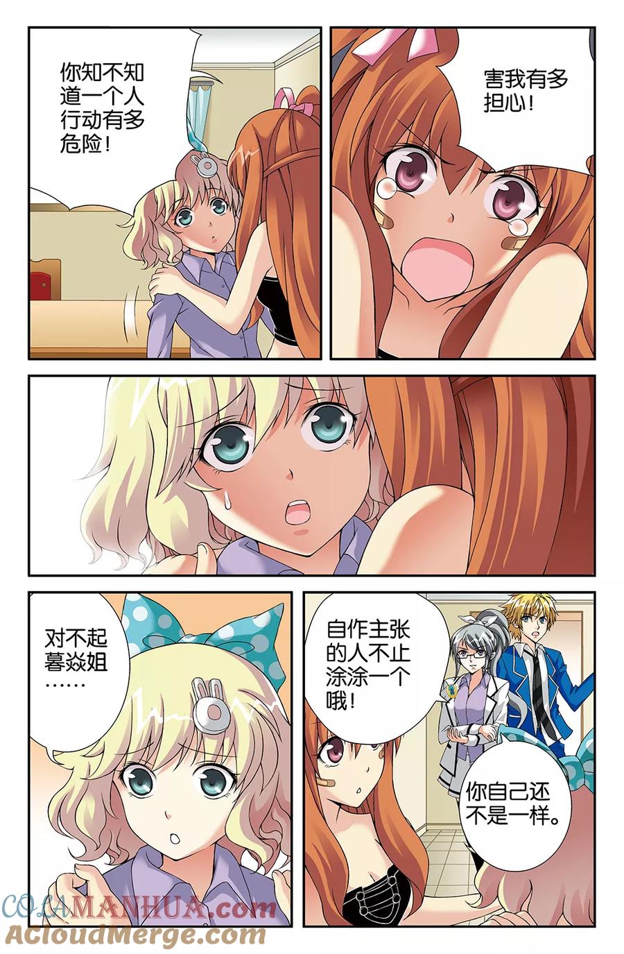 《super少女》第81话 第6页