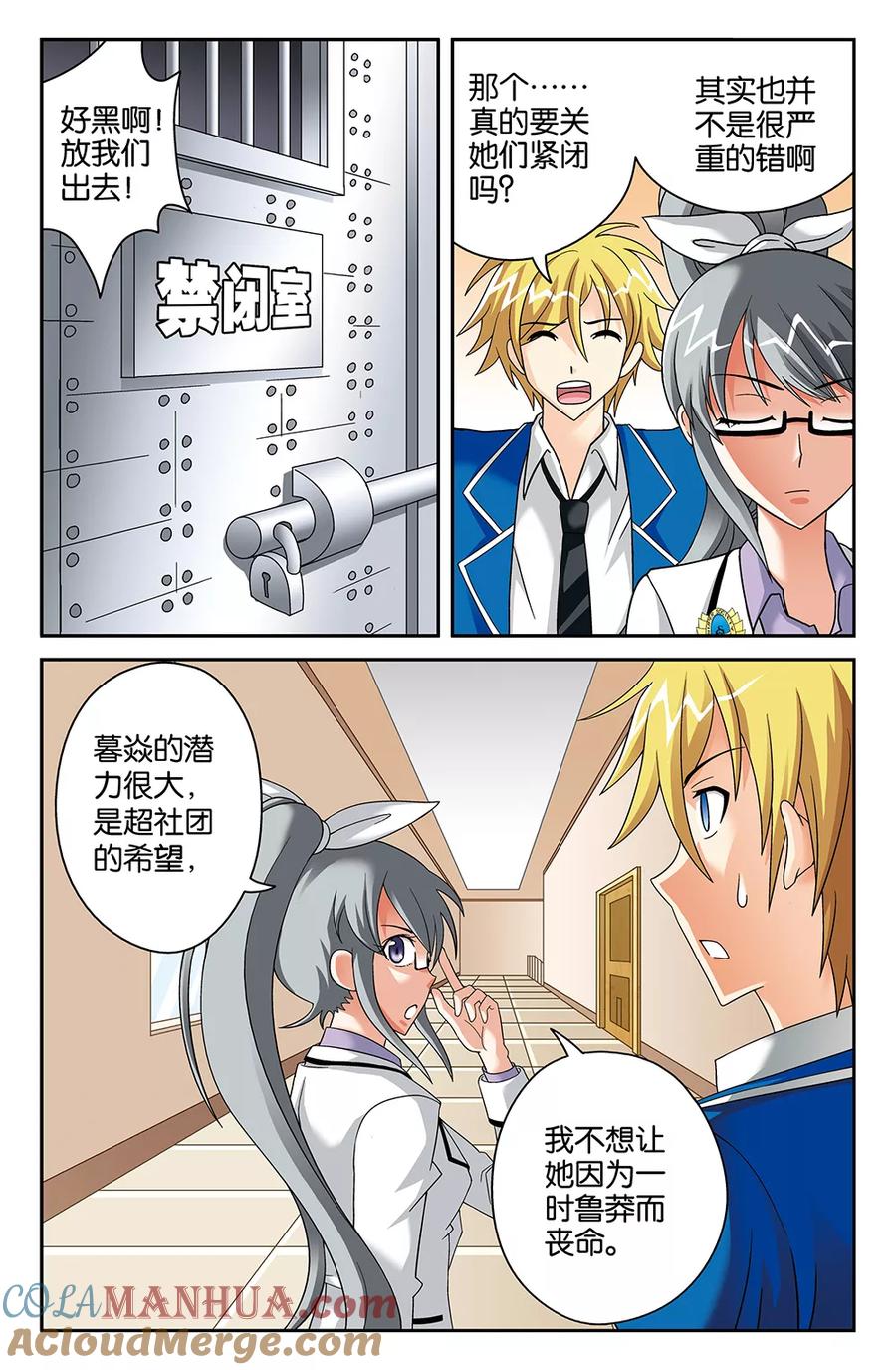 《super少女》第81话 第8页