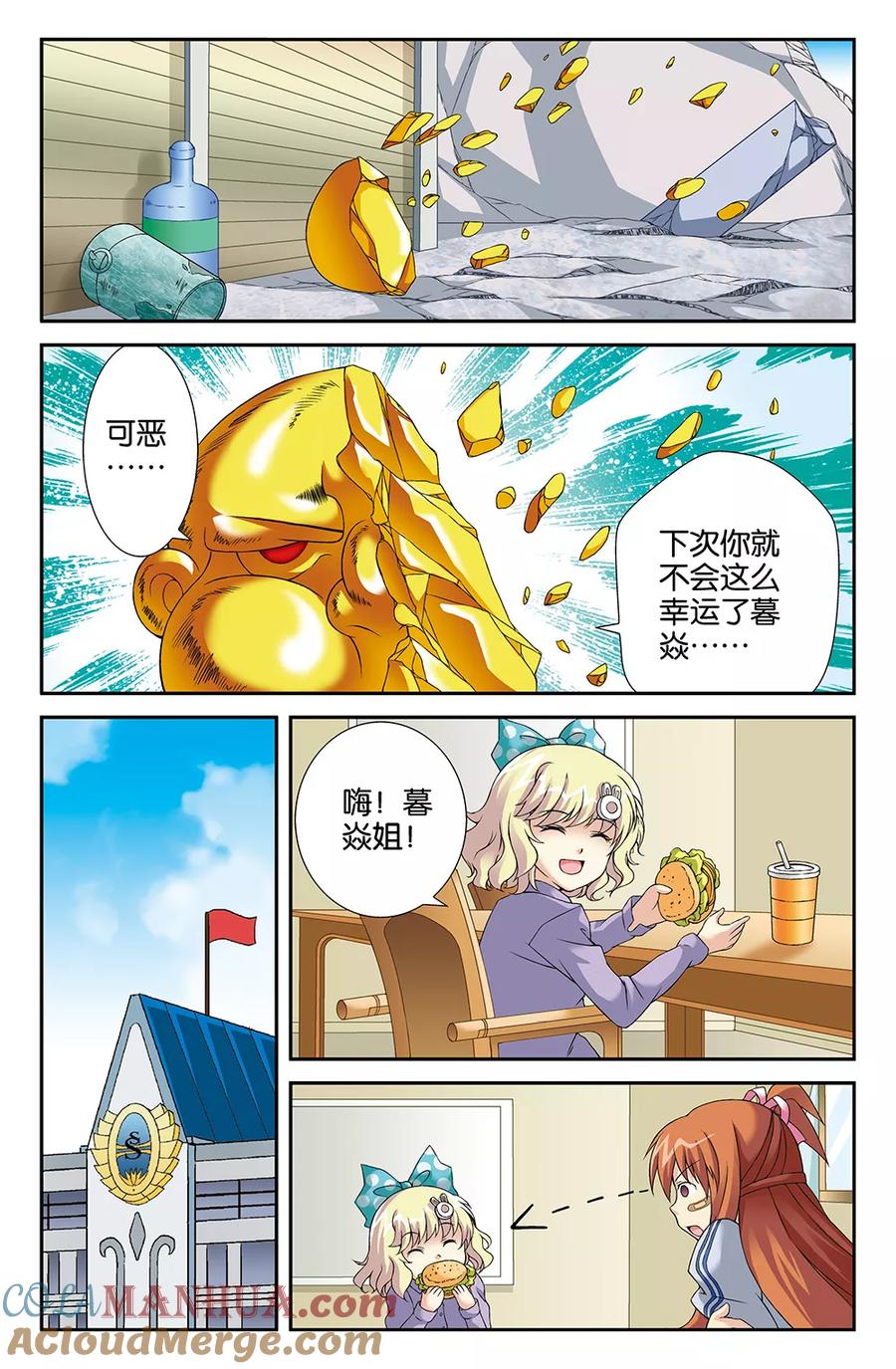 《super少女》第81话 第4页