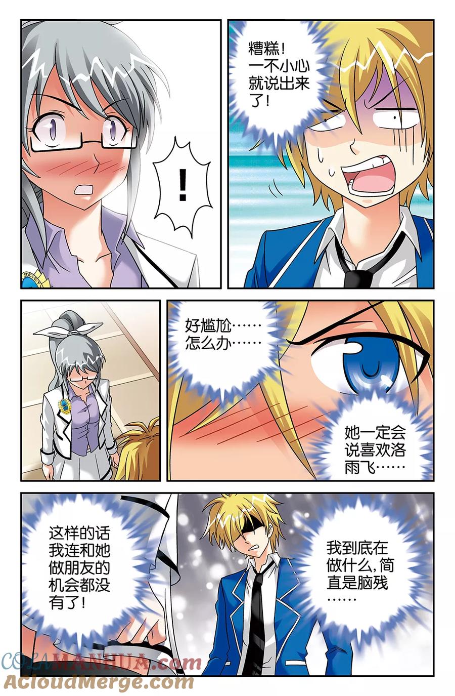 《super少女》第81话 第11页