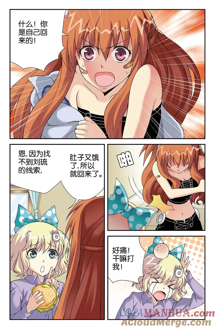 《super少女》第81话 第5页