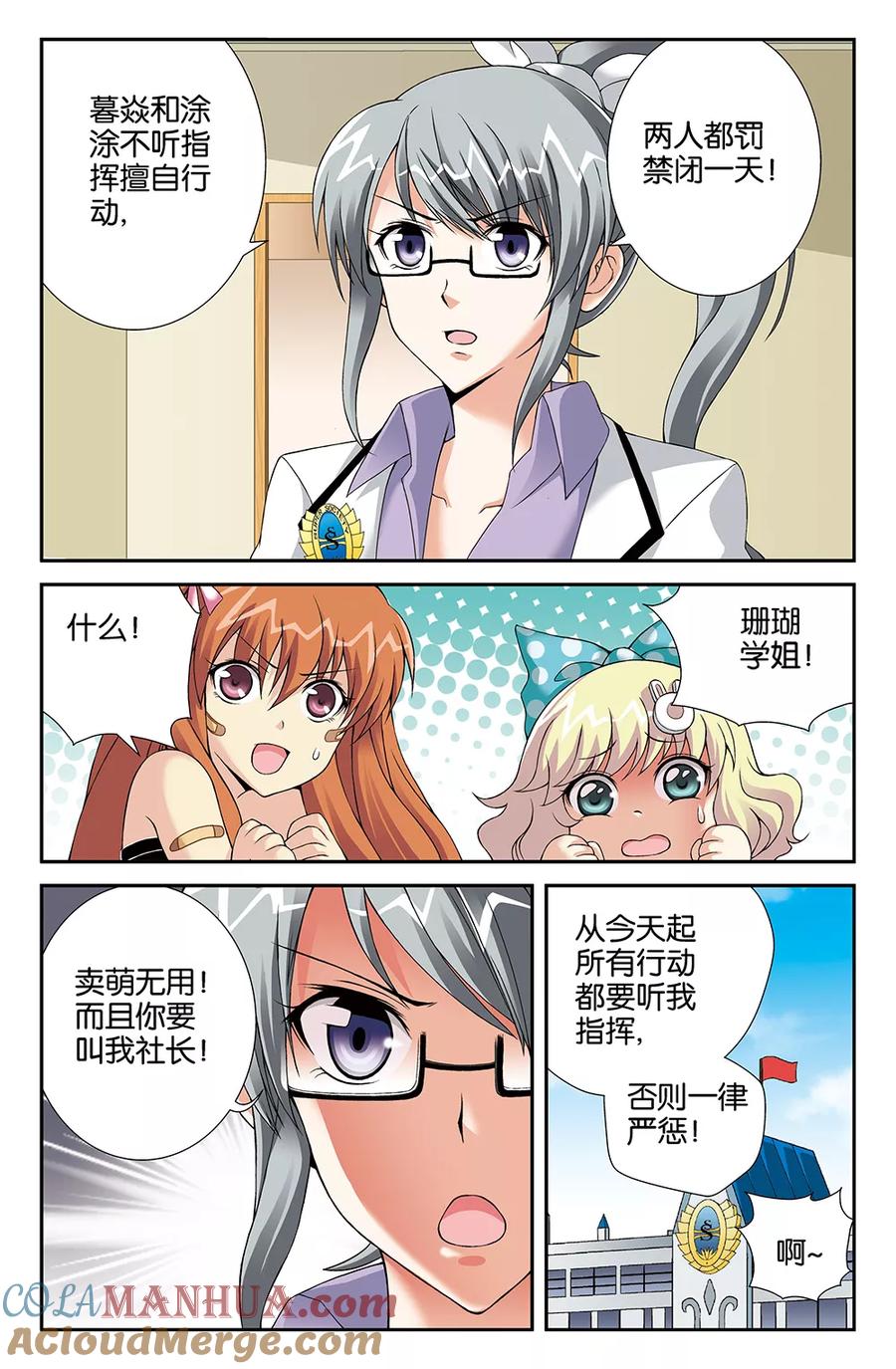 《super少女》第81话 第7页