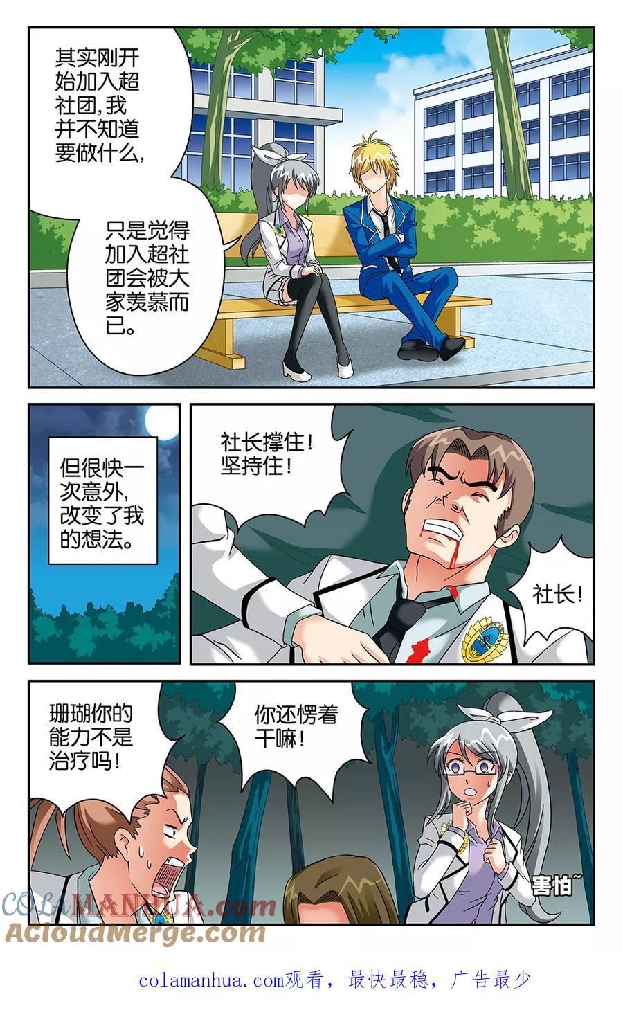 《super少女》第81话 第13页